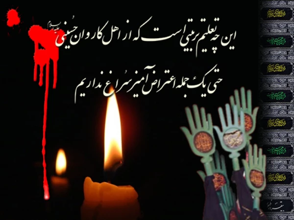 چهلمین روز شهادت الگوی حریت برای تمام بشریت،تسلیت و تعزیت باد 2