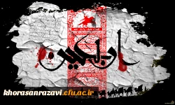 چهلمین روز شهادت الگوی حریت برای تمام بشریت،تسلیت و تعزیت باد 3