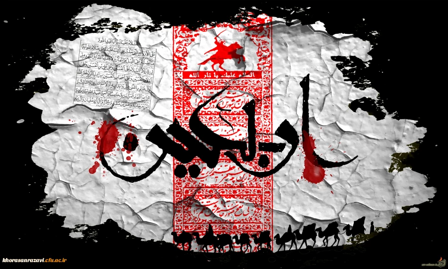 چهلمین روز شهادت الگوی حریت برای تمام بشریت،تسلیت و تعزیت باد 3