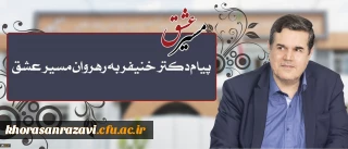 پیام تقدیر رییس دانشگاه فرهنگیان در پی حضور پرشور و حداکثری دانشجومعلمان، اساتید، کارکنان و مدیران در راهپیمایی و مراسم اربعین حسینی(ع)