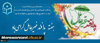 هفته پدافند غیر عامل گرامی باد