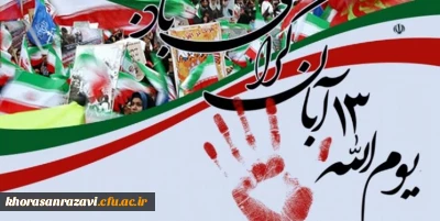 با دعوت به حضور درمراسم 13 آبان، شعار «مرگ بر آمریکا» در جهان فراگیرتر می شود