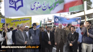 حضور استادان، دانشجویان و کارکنان دانشگاه فرهنگیان خراسان رضوی در راهپیمایی 13 آبان