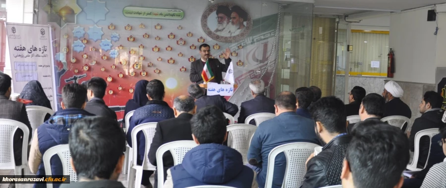 در چهارمین جلسه تازه های هفته دانشگاه فرهنگیان خراسان رضوی
کتاب مدیریت و رهبری در آموزش عالی معرفی شد