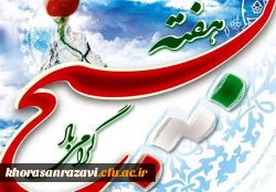 میلاد نبی مکرم اسلام ص، هفته وحدت و بسیج گرامی باد 2