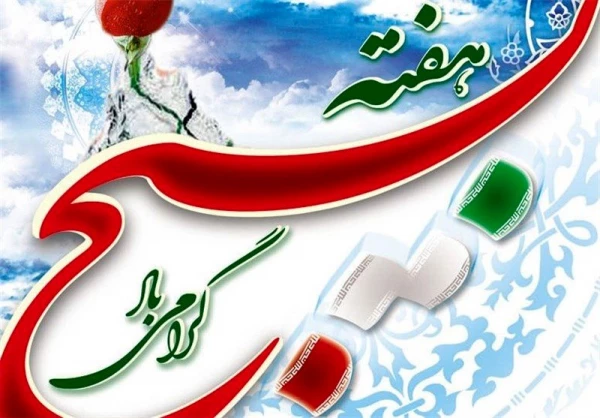 میلاد نبی مکرم اسلام ص، هفته وحدت و بسیج گرامی باد 2