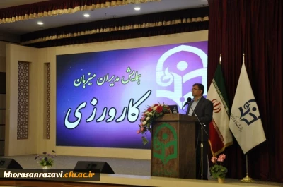 مدیرکل آموزش و پرورش خراسان رضوی در جمع مربیان و مدیران طرح 