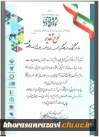 کسب رتبه برتر توسط دانشگاه فرهنگیان خراسان رضوی در نمایشگاه استانی هفتة پژوهش و فناوری 2