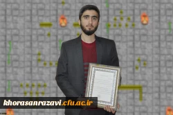 کسب رتبه برگزیده توسط دانشجومعلم پردیس شهید بهشتی مشهد در مسابقات کشوری محتوای الکترونیکی 2