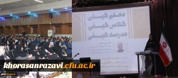 برگزاری همایش معلم کیفی،کلاس کیفی،مدرسه کیفی در پردیس شهید هاشمی نژاد مشهد