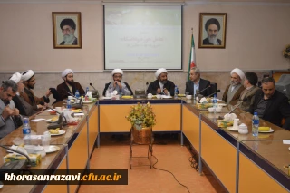 برگزاری سیزدهمین جلسه هم اندیشی اساتید دانشگاه فرهنگیان خراسان رضوی با موضوع وحدت حوزه و دانشگاه