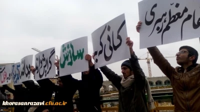 شرکت مسئولان، استادان، کارکنان و دانشجویان دانشگاه فرهنگیان خراسان رضوی در راهپیمایی روز بصیرت و میثاق امت با ولایت