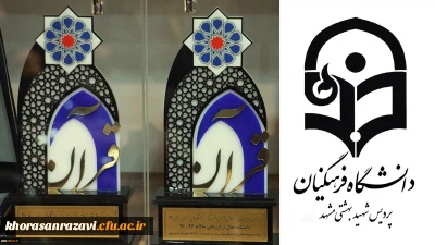 انتخاب پردیس شهید بهشتی مشهد به عنوان دانشگاه فعال در حوزه قرآن و عترت