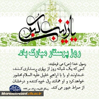 ولادت با سعادت حضرت زینب کبری (س) و روز پرستار مبارک باد