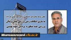 معاون توسعه منابع وامور دانشجویی پردیس شهید بهشتی خبر داد:
به سازی فضاهای ورزشی پردیس شهید بهشتی