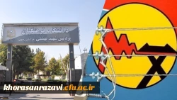 تقدیر شرکت برق مشهد از پردیس شهید بهشتی برای ایفای نقش مؤثر در جهت تحقق اهداف اقتصاد مقاومتی