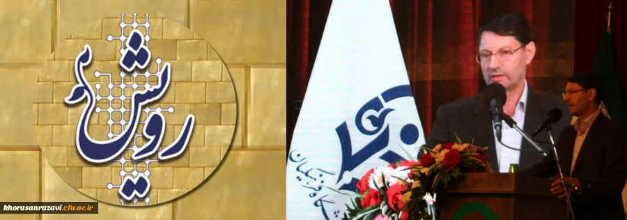 صبح امروز، شنبه 6 بهمن 97، آیین آغاز چهارمین گردهمایی دانشجومعلمان فعال فرهنگی و اجتماعی رویش در تالار ابن هیثم پردیس شهید بهشتی مشهد برگزار شد.
به گزارش روابط عمومی، در این مراسم مدیر امور پردیس های خراسان رضوی ضمن خیرمقدم به شرکت کنندگان در گردهمایی رو