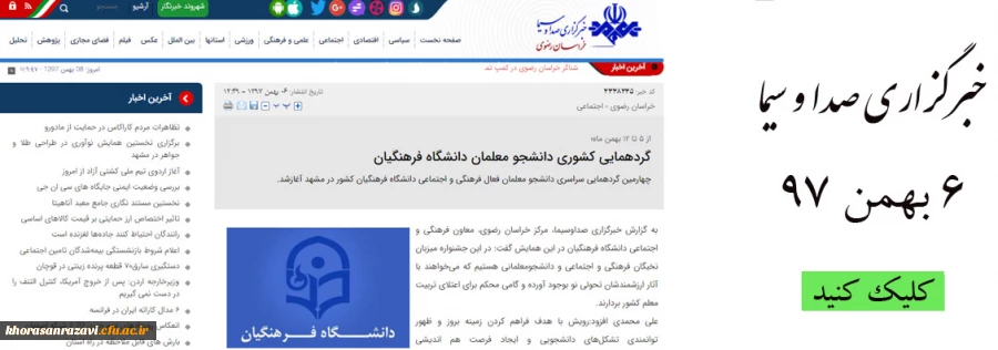 خبرگزاری صدا و سیما