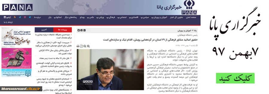 خبرگزاری پانا