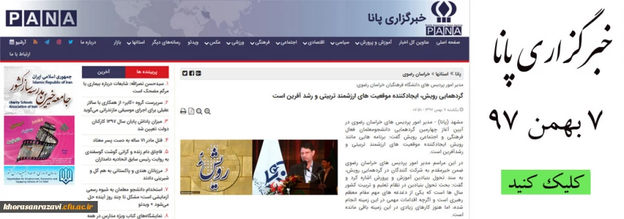 خبرگزاری پانا