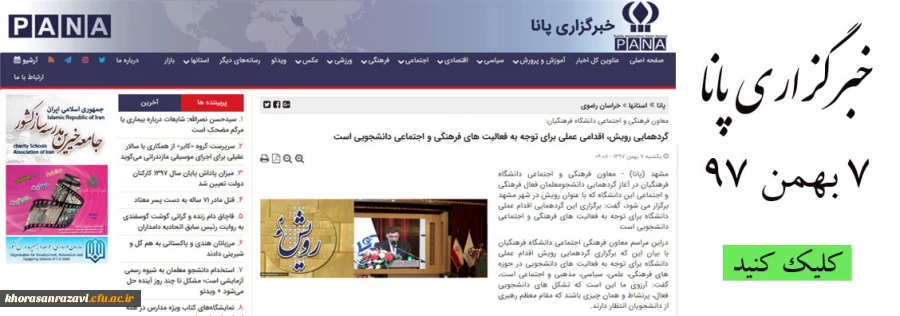 خبرگزاری پانا