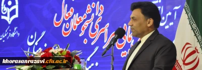 معاون فرهنگی و اجتماعی دانشگاه فرهنگیان:
شرکت کنندگان در گردهمایی رویش باید موج امید، تحول و نشاط را با خود به پردیس ها و مراکز ببرند