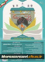 همایش ملی تریت معلم ایران: دیروز، امروز، فردا