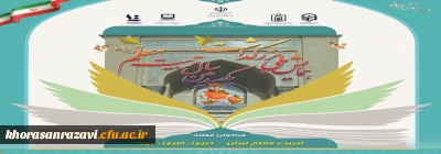 همایش ملی تربیت معلم ایران: دیروز، امروز، فردا