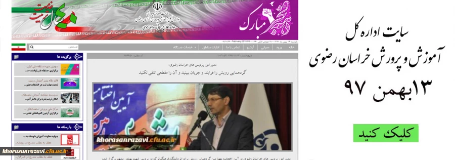 آموزش و پرورش 13 بهمن