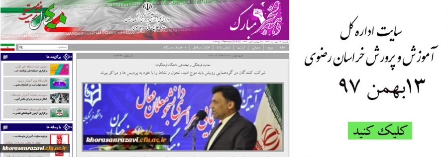 آموزش و پرورش 13 بهمن