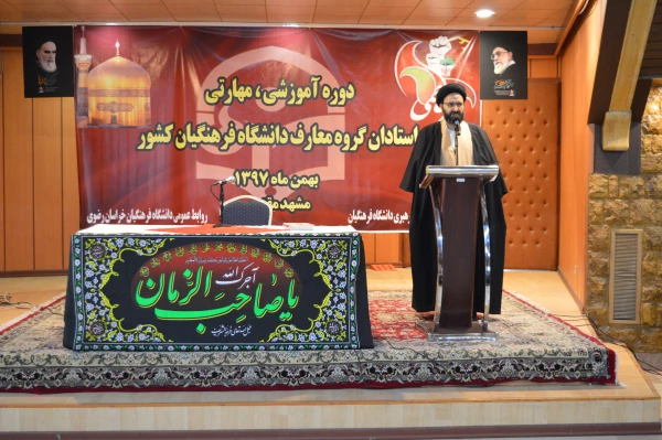 برگزاری چهارمین دوره آموزشی اعضای هیات علمی و دبیران هم اندیشی دانشگاه فرهنگیان سراسر کشور