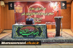 برگزاری چهارمین دوره آموزشی اعضای هیات علمی و دبیران هم اندیشی دانشگاه فرهنگیان سراسر کشور