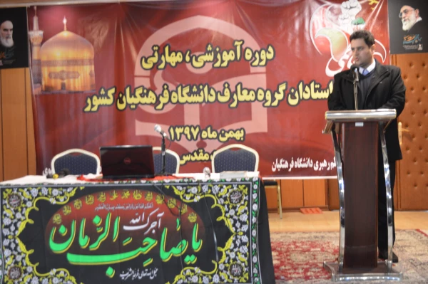 برگزاری چهارمین دوره آموزشی اعضای هیات علمی و دبیران هم اندیشی دانشگاه فرهنگیان سراسر کشور