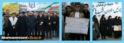شرکت مسئولان، استادان، کارکنان و دانشجویان دانشگاه فرهنگیان خراسان رضوی در راهپیمایی 22 بهمن