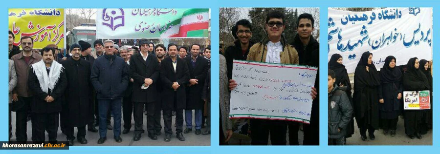 شرکت مسئولان، استادان، کارکنان و دانشجویان دانشگاه فرهنگیان خراسان رضوی در راهپیمایی 22 بهمن