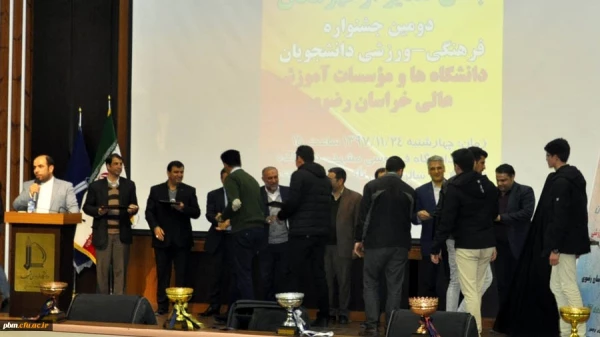 برگزاری مراسم تقدیر از برگزیدگان دومین جشنواره فرهنگی ورزشی دانشجویان دانشگاه ها و مؤسسات آموزش عالی خراسان رضوی 2
