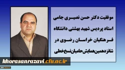 موفقیت استاد پردیس شهید بهشتی در همایش حامیان نسخ خطی