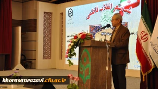 برگزاری شب شعر انقلاب فاطمی در دانشگاه فرهنگیان خراسان رضوی