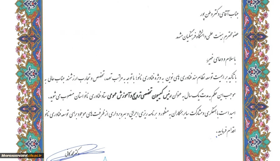 رییس کمیسیون تخصصی ترویج و آموزش عمومی ستاد فناوری نانو استان خراسان رضوی منصوب شد.