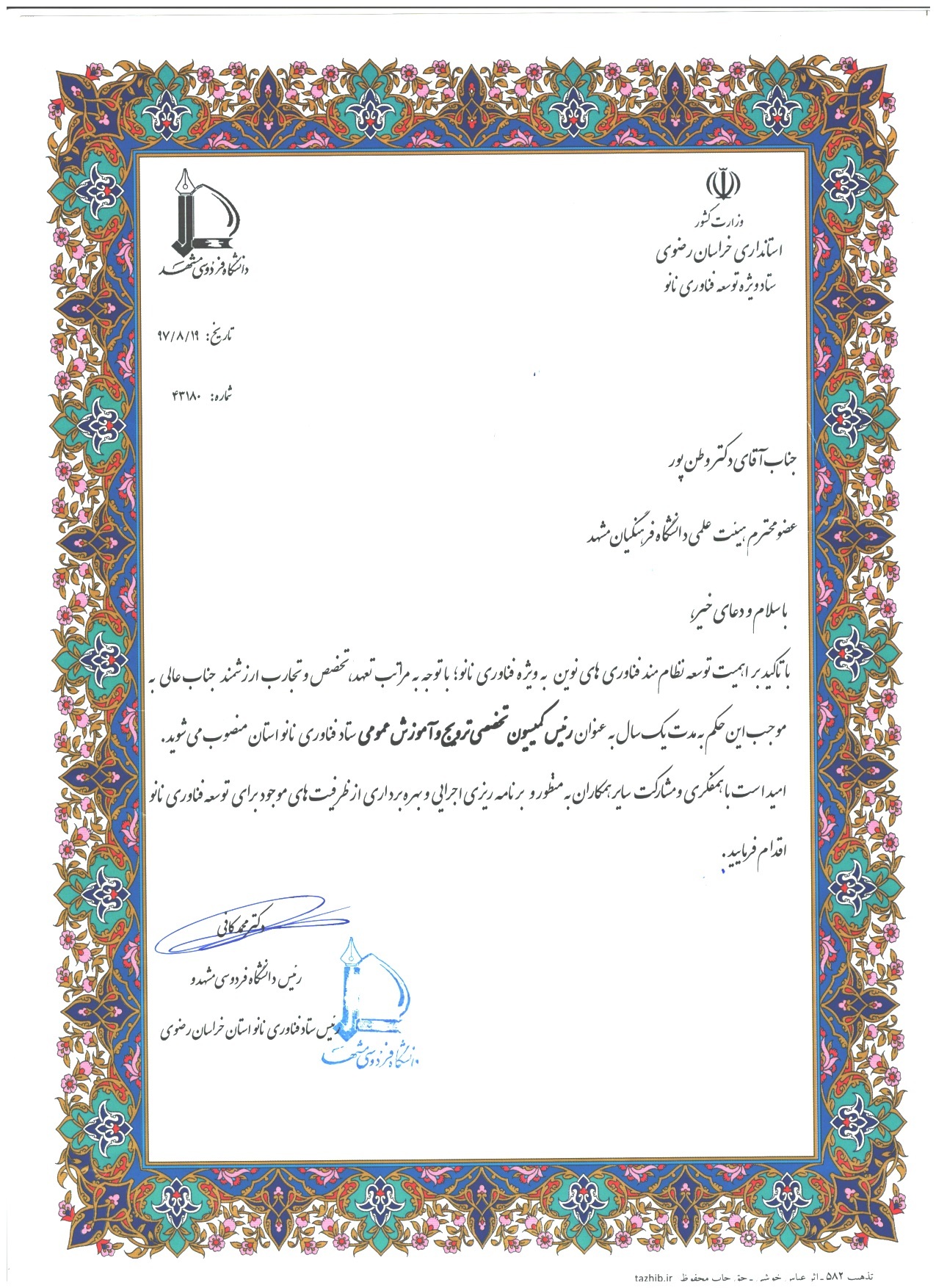 استادیار دانشگاه فرهنگیان خراسان رضوی به عنوان رییس کمیسیون تخصصی ترویج و آموزش عمومی ستاد فناوری نانو استان خراسان رضوی منصوب شد 2