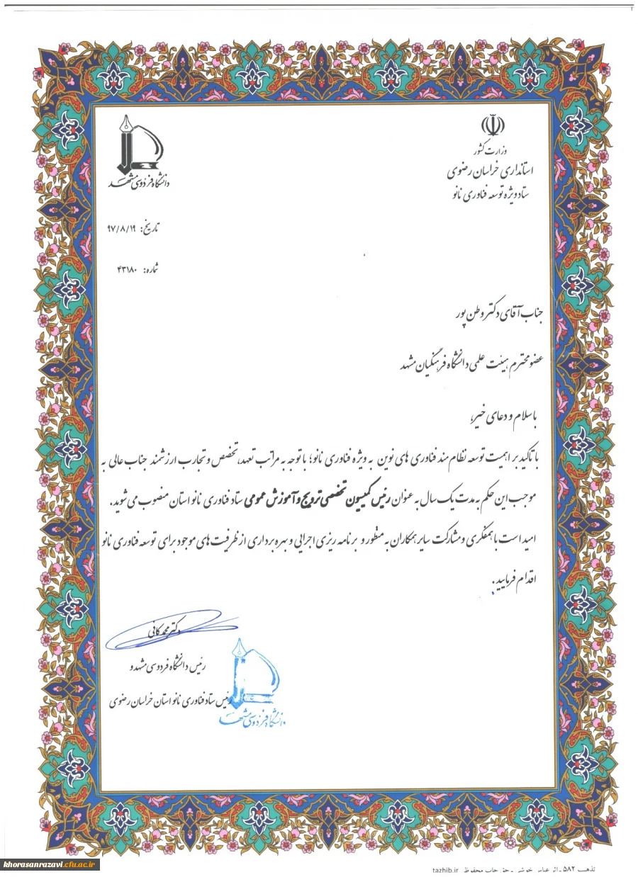 استادیار دانشگاه فرهنگیان خراسان رضوی به عنوان رییس کمیسیون تخصصی ترویج و آموزش عمومی ستاد فناوری نانو استان خراسان رضوی منصوب شد 2