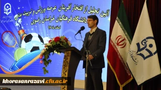 مدیر امور پردیس های خراسان رضوی در آیین تجلیل از افتخار آفرینان ورزشی دانشگاه فرهنگیان استان:
موفقیت انسان به میزان و کیفیت نقش آفرینی او است