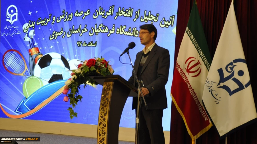 مدیر امور پردیس های خراسان رضوی در آیین تجلیل از افتخار آفرینان ورزشی دانشگاه فرهنگیان استان:
موفقیت انسان به میزان و کیفیت نقش آفرینی او است
