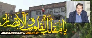 پیام رییس دانشگاه فرهنگیان به مناسبت سال نو