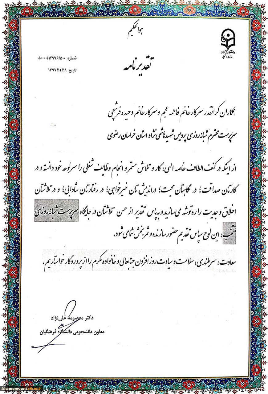 انتخاب سرپرستان شبانه روزی پردیس شهید هاشمی نژاد مشهد به عنوان سرپرست منتخب شبانه روزی کشور