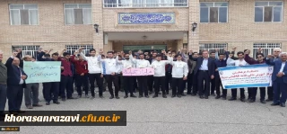 اعلام انزجار دانشجویان، اساتید و کارکنان دانشگاه فرهنگیان سبزوار از تصمیمات خصمانه استکبار جهانی