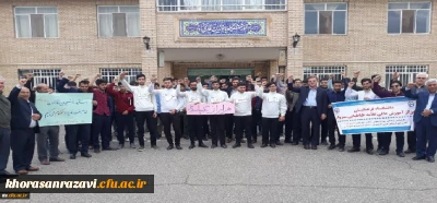 اعلام انزجار دانشجویان، اساتید و کارکنان دانشگاه فرهنگیان سبزوار از تصمیمات خصمانه استکبار جهانی