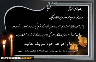 انالله و انا الیه راجعون