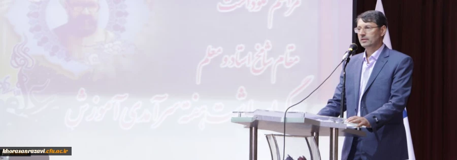 برگزاری مراسم نکوداشت مقام شامخ استاد ومعلم وگرامیداشت هفته سرآمدی آموزش در پردیس شهید هاشمی نژاد مشهد