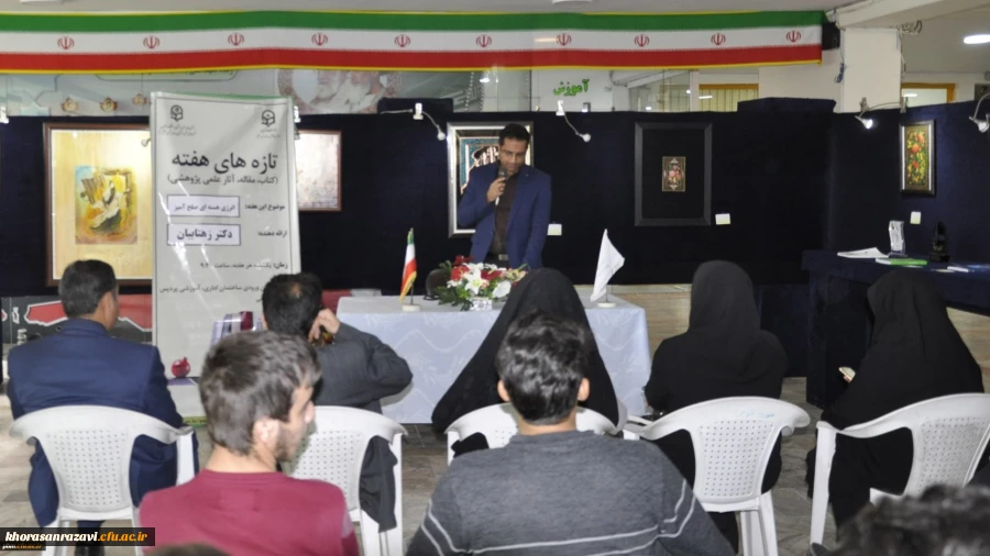 در شانزدهمین جلسه تازه های هفته دانشگاه فرهنگیان خراسان رضوی طرح شد؛
کاربردهای صلح آمیز انرژی هسته ای